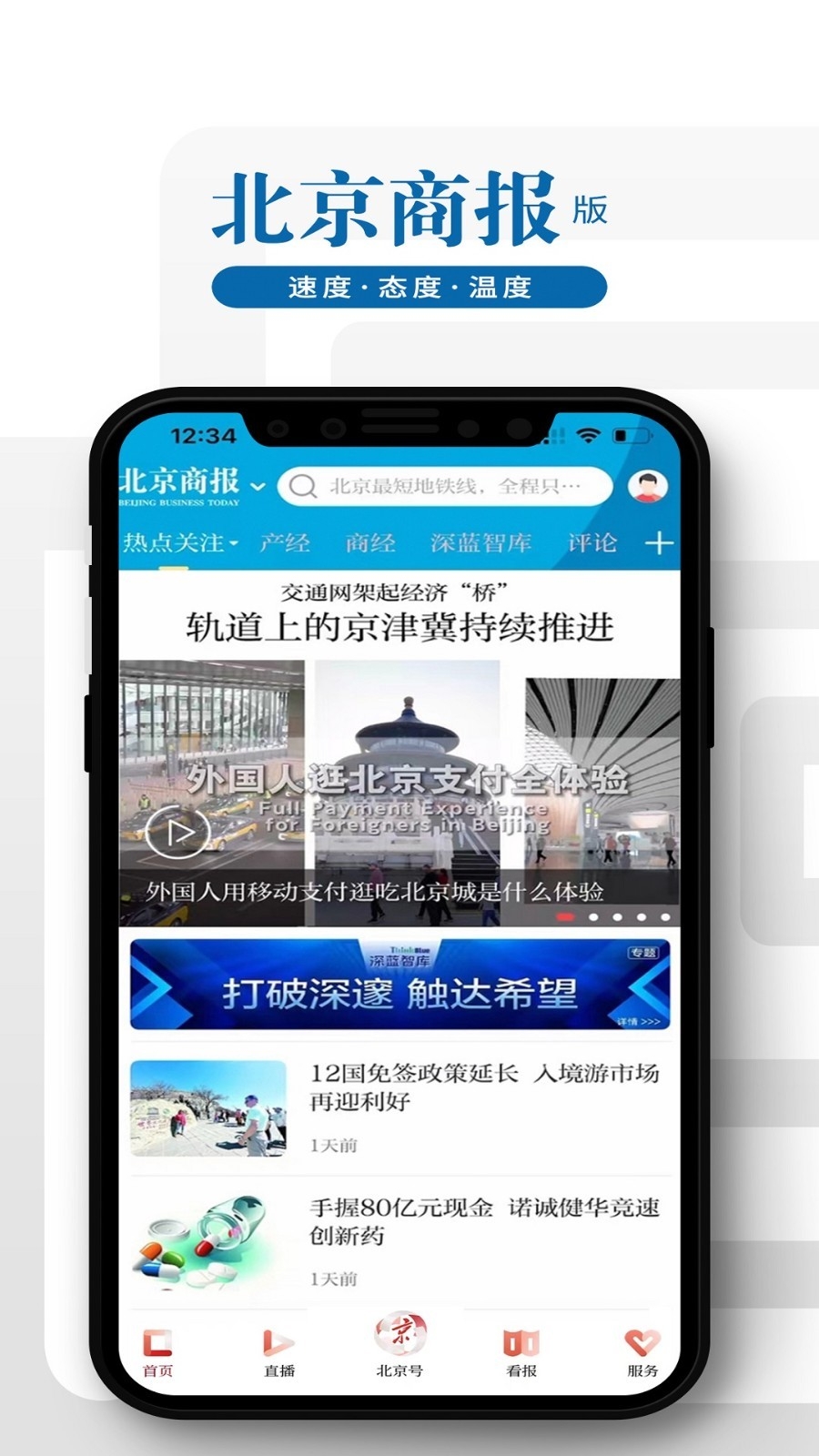 北京日报app下载官网版