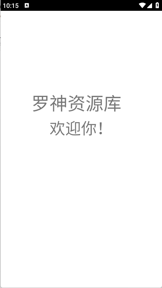 罗神资源库最新版下载