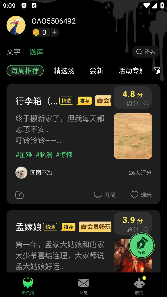 海龟汤推理app下载