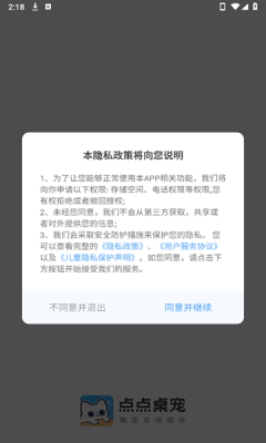 点点桌面宠物官方版最新版