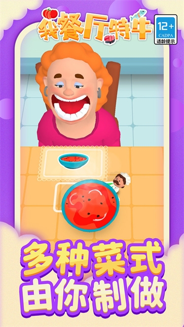 我餐厅特牛游戏