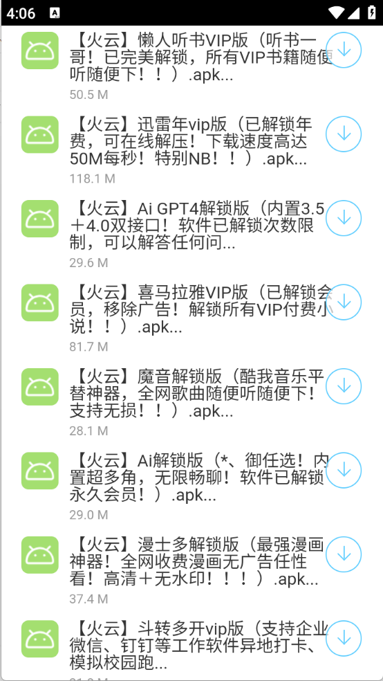 阿飞软件库下载官网版