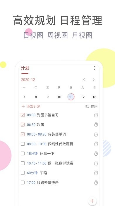 清单自习室下载