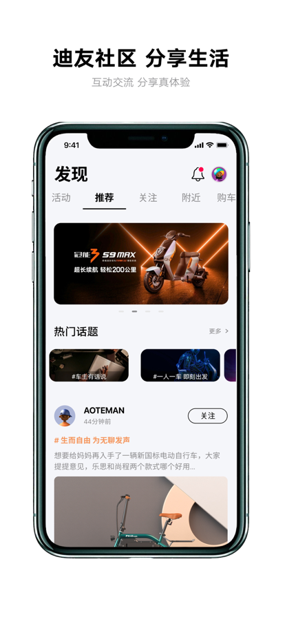 雅迪智行app下载安装最新版