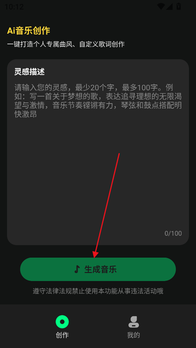 AI金曲创作app下载