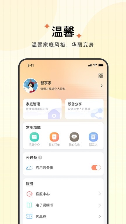 智慧联想官方版app