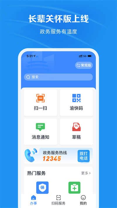重庆市政府app下载官网版