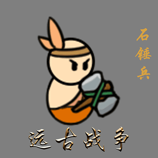 小人的战争游戏2025最新版