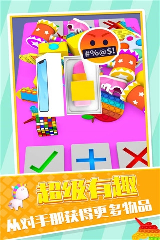 玩具交易大师免广告下载