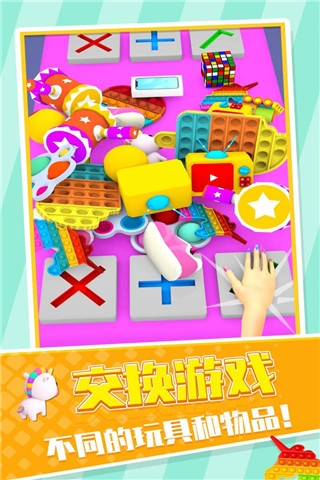 玩具交易大师免广告下载