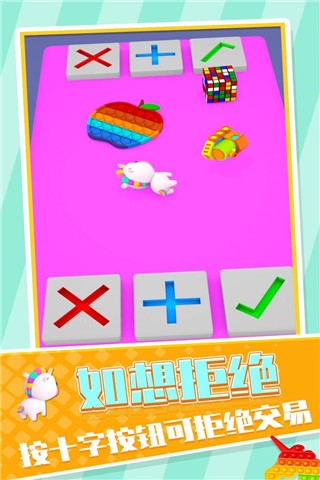 玩具交易大师免广告下载