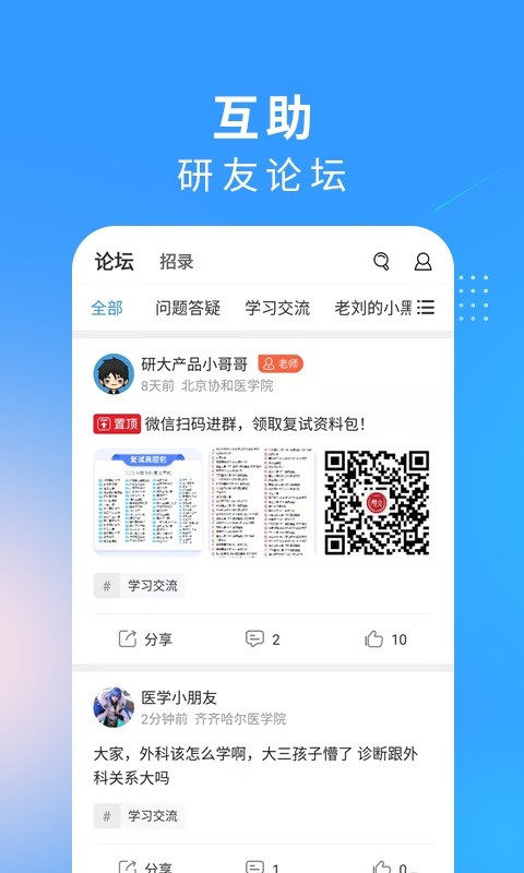 研大医题库app下载