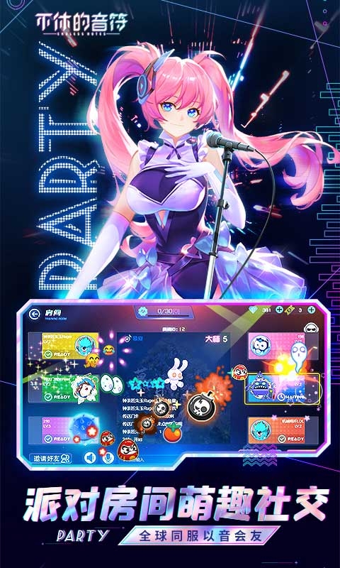 不休的音符下载安装