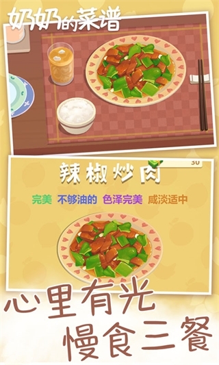 奶奶的菜谱中文版下载安装