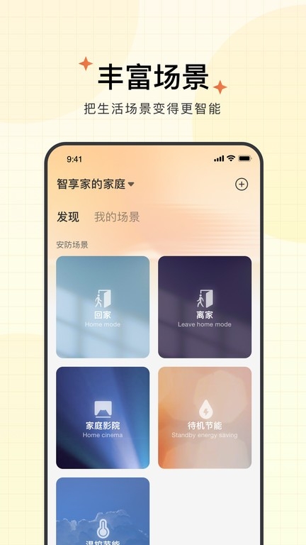 智慧联想官方版app
