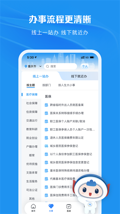 重庆市政府app下载官网版