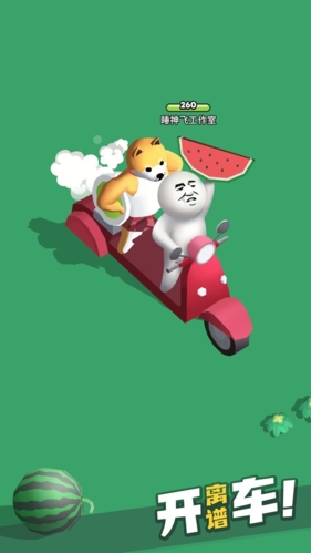 来不及了快上车游戏下载