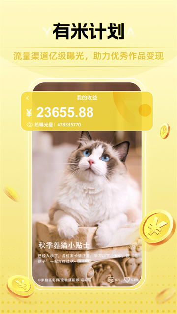 米拍摄影app免费下载官网版