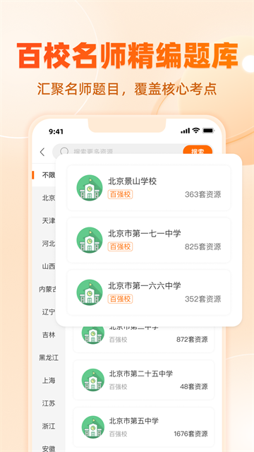 中学学科网app下载安装官网版