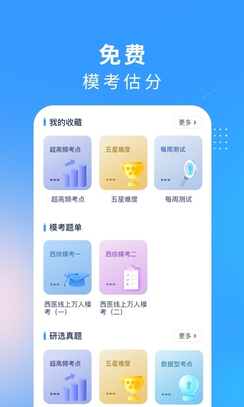 研大医题库app下载