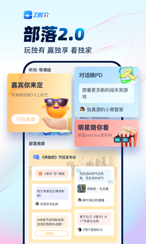Z视介app官网版下载