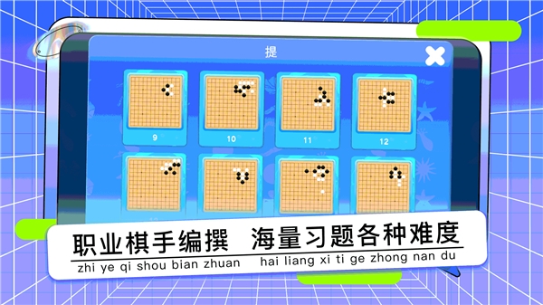 野狐少儿围棋下载官网版
