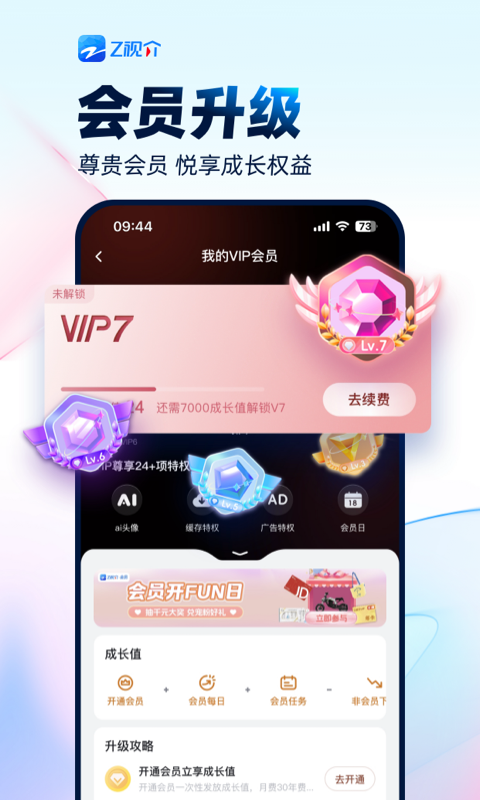 Z视介app官网版下载