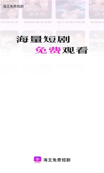 海王免费短剧软件下载