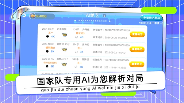 野狐少儿围棋下载官网版