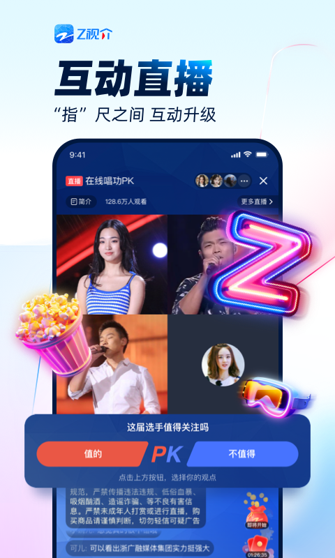 Z视介app官网版下载
