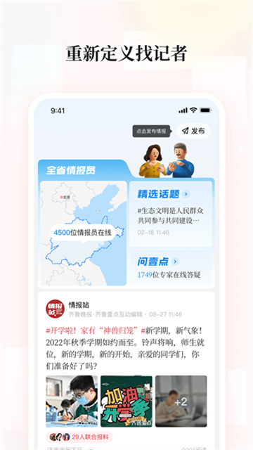 齐鲁壹点app下载官网最新版