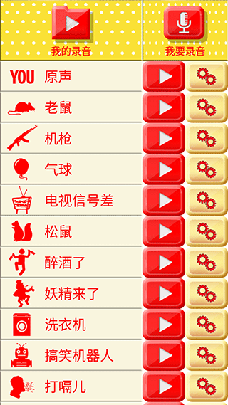 超级变声神器下载安装最新版