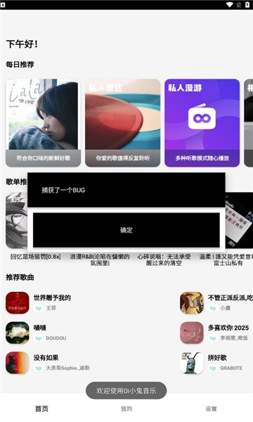 oi音乐app安卓版