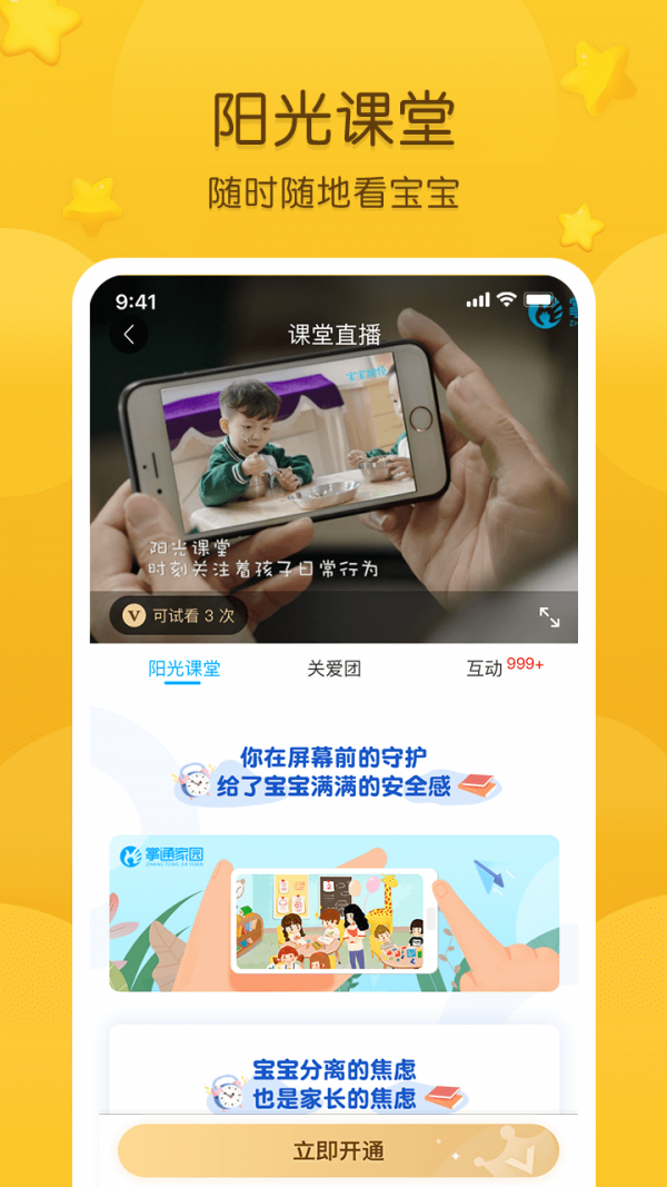 掌通家园2025官方下载