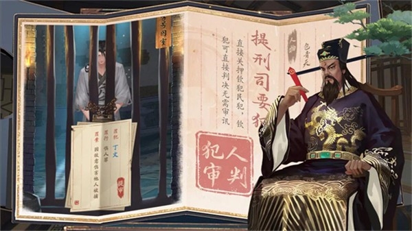 神判包青天手游下载