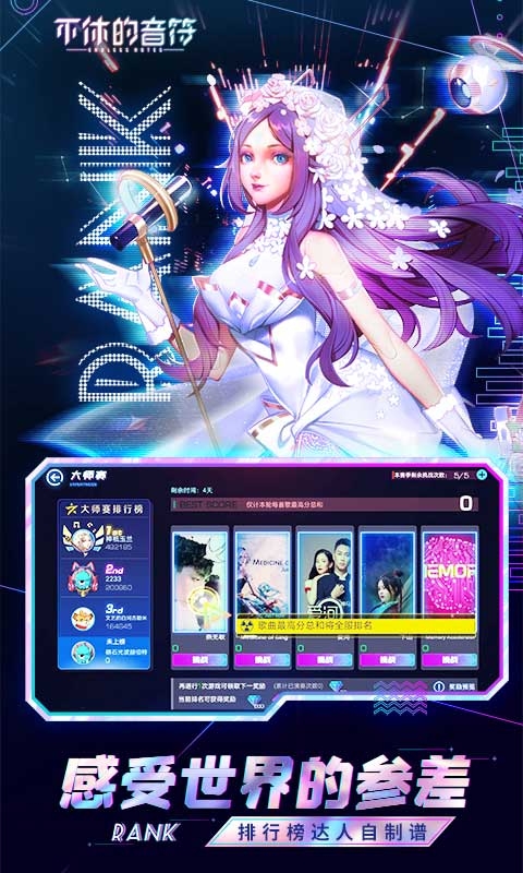 不休的音符下载安装