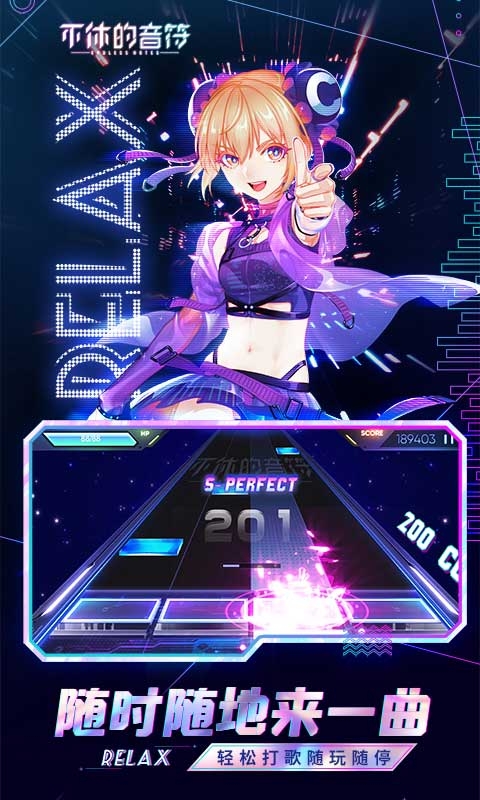 不休的音符下载安装