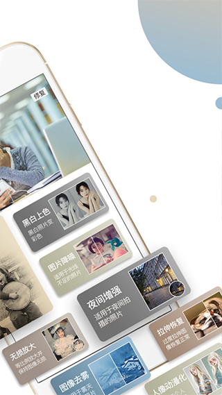 照片修复软件免费版