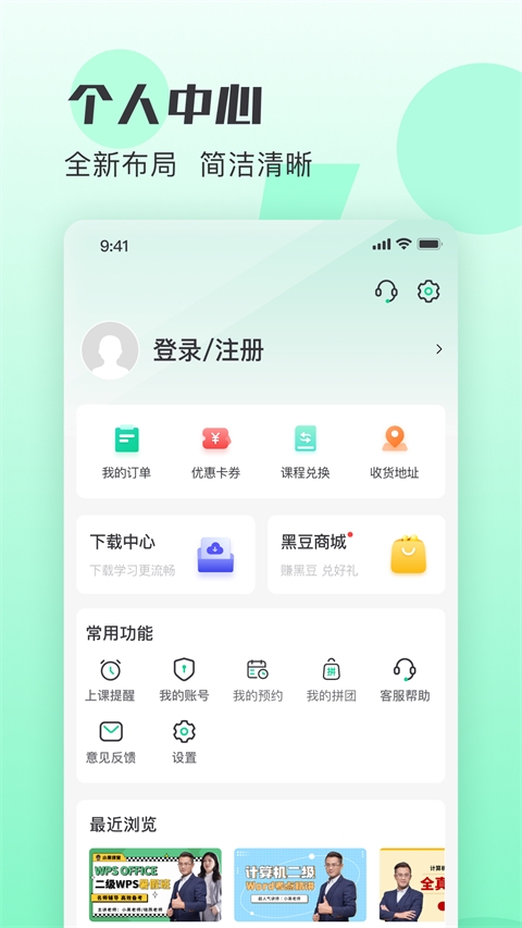 小黑课堂app下载安装官网版