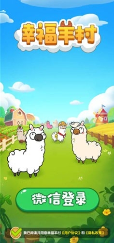 小小羊村官方正版下载