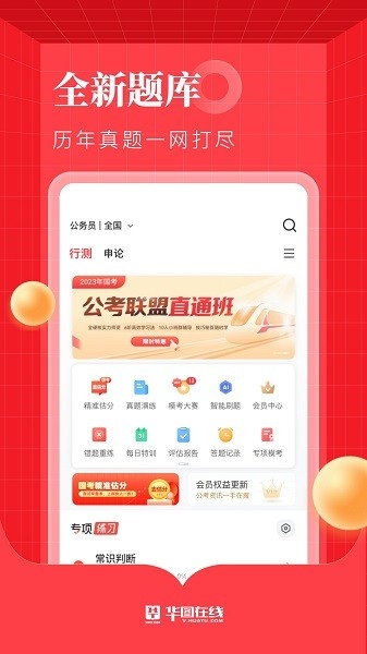 华图在线app下载7.2