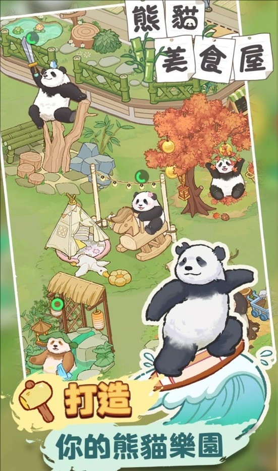 熊猫美食屋安卓版下载
