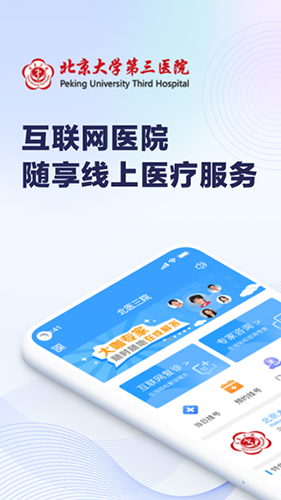 北医三院官网版挂号下载app