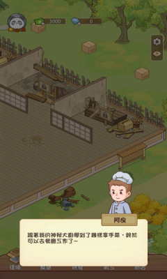 熊猫食物屋安卓版