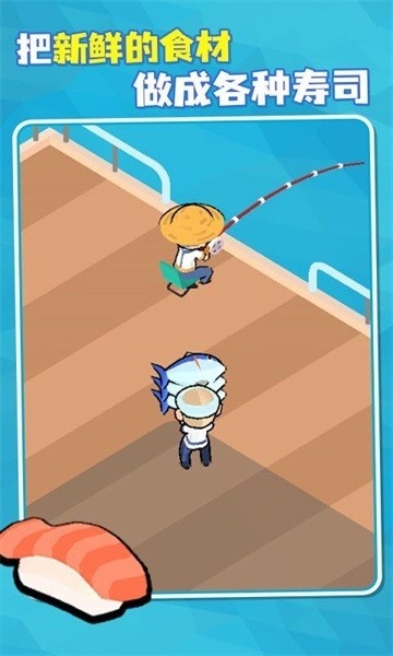 海上寿司店游戏下载