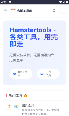 仓鼠工具箱下载安装手机版最新