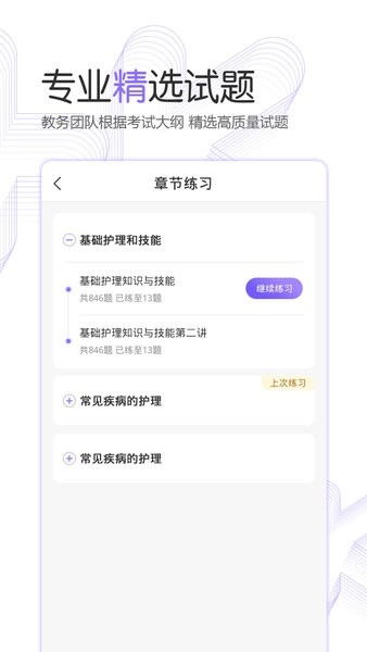 护考公社app下载