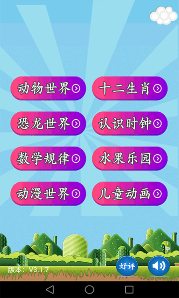 儿童乐园下载安装手机版