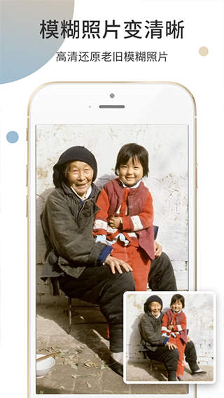 照片修复软件免费版