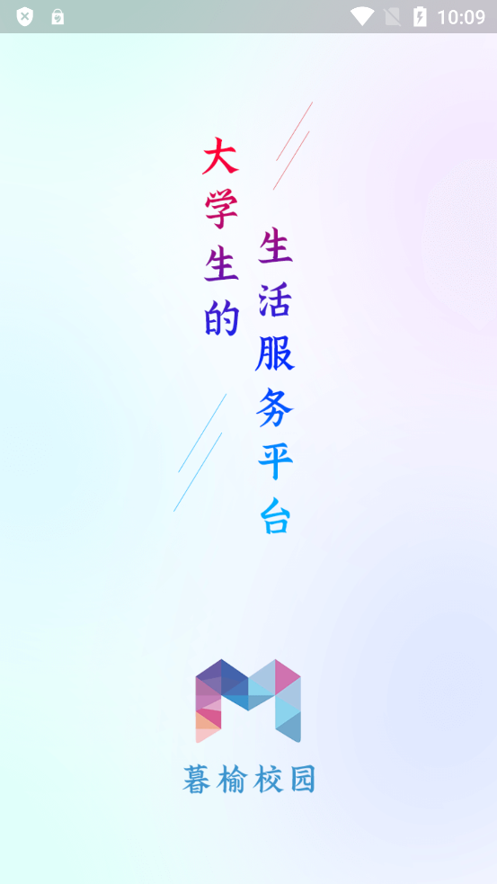 暮榆校园官网版